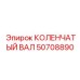 50708890 КОЛЕНЧАТЫЙ ВАЛ Epiroc
