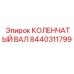 Универсальный коленвал Epiroc 8440311799 с полированными шейками