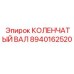 Коленвал Epiroc 8940162520 с нитридным покрытием