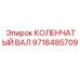 Коленвал для буровых станков Epiroc 9718485709