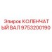 Коленвал для карьерных буровых Epiroc 9753200190