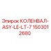 Оригинальный коленвал Epiroc артикул 1503012680 модель КОЛЕНВАЛ-ASY-LE-LT-7