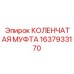 Оригинальная муфта 1637933170 для буровых станков Epiroc