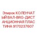 Изображение дистанционной пластины Epiroc 9170237607 для буровых машин