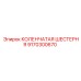 Фото коленчатой шестерни Epiroc 9170300670 в сборе