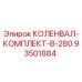 Коленчатый вал B-280 для буровых установок Epiroc артикул 93501884