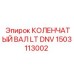 Специализированный коленвал DNV Epiroc 1503113002 для глубокого бурения