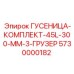 5730000182 ГУСЕНИЦА-КОМПЛЕКТ-45L-300-MM-3-ГРУЗЕР Epiroc