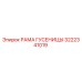 Рама гусеницы 3222341019 производителя Epiroc