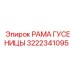 Оригинальная гусеничная рама Epiroc 3222341095