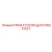 Облегченная гусеничная рама Epiroc 5740010323