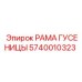Облегченная гусеничная рама Epiroc 5740010323