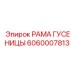 Модульная гусеничная рама Epiroc 6060007813