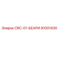 91001430 CRC-01-БЕАРИ Epiroc