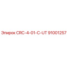 Изображение запасной части Epiroc CRC-4-01-C-UT артикул 91001257