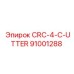 Фото запасной части Epiroc CRC-4-C-UTTER артикул 91001288