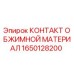 1650128200 КОНТАКТ ОБЖИМНОЙ МАТЕРИАЛ Epiroc