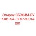 Фото обжимного рукава S4-19 Epiroc артикул 5730014081