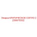 Оригинальное сопло Epiroc артикул 2235573332