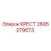 Оригинальная крестовина Epiroc артикул 2695279873