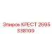 Специализированная крестовина артикул 2695338109 Epiroc