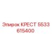 Фотография креста 5533615400 Epiroc в разрезе