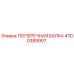 Оригинальная поперечная балка 4700389907 производителя Epiroc