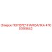Оригинальная поперечная балка 4700393642 производителя Epiroc