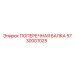 5730001025 ПОПЕРЕЧНАЯ БАЛКА Epiroc