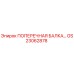 Оригинальная поперечная балка GS23062878 производителя Epiroc