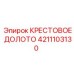 Оригинальное крестовое долото Epiroc 4211103130