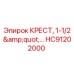 Оригинальная деталь крест 1-1/2