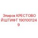 Оригинальный штифт 1901001249 производства Epiroc