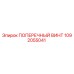 1092055041 ПОПЕРЕЧНЫЙ ВИНТ Epiroc