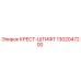 1302047200 КРЕСТ-ШТИФТ Epiroc