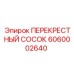 Оригинальный перекрестный сосок 6060002640 для техники Epiroc