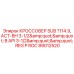 Переходной кроссовер 89012520 производства Epiroc