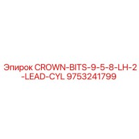 9753241799 CROWN-BITS-9-5-8-LH-2-LEAD-CYL Epiroc