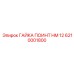6210001800 ГАЙКА ПОИНТ HM 12 Epiroc
