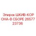 2657723736 ШКИВ-КОРОНА-В СБОРЕ Epiroc