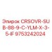 Оригинальный адаптер Epiroc 9753242024 CRSOVR-SUB-88-9-C-YLM-X-3-5-IF