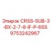 Переходник для буровых коронок Epiroc 9753242967 CRSS-SUB-3-BX-2-7-8-IF-P-6SS