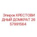 Изображение крестовидного домкрата для буровых машин Epiroc