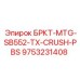 Деталь БРКТ-MTG-SB552-TX-CRUSH-PBS 9753231408 Epiroc
