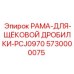 Рама для щековой дробилки PCJ0970 арт. 5730000075