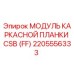Фото модуля каркасной планки CSB (FF) артикул 2205556333 от Epiroc