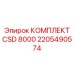 Фото комплекта CSD 8000 артикул 2205490574 от Epiroc
