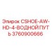 Запасная часть для буровых установок CSHOE-AW-HD-4-ВОДНОЙ ПУТЬ от Epiroc, артикул 3760900666