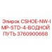 Запасная часть CSHOE-NW-IMP-STD-4-ВОДНОЙ ПУТЬ для буровых машин Epiroc, артикул 3760900668