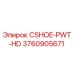Фото детали CSHOE-PWT-HD Epiroc артикул 3760905671